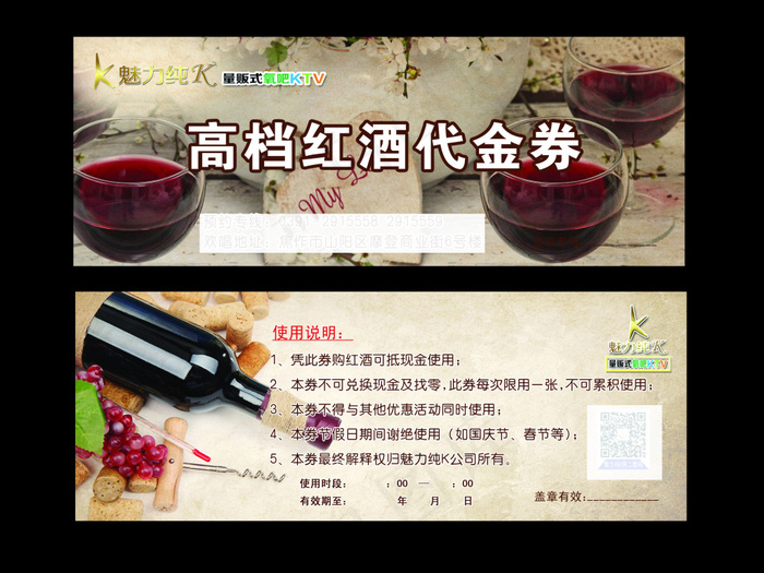 红酒代金券