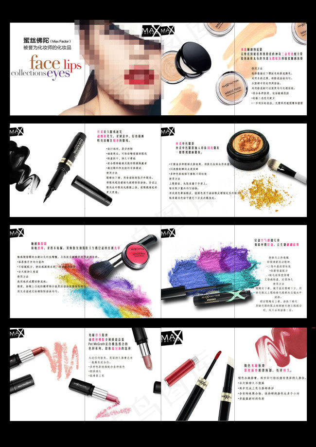 化妆品宣传册psd模版下载