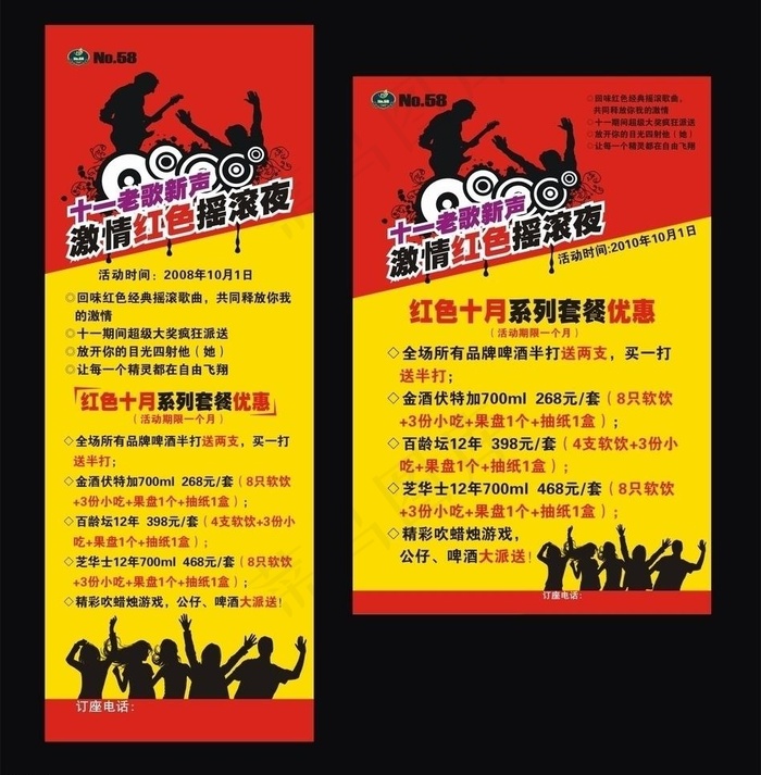 酒吧红色摇滚海报图片cdr矢量模版下载