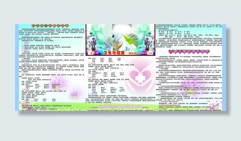卫生与健康图片(7880X3685(DPI:72))psd模版下载