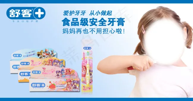 小女孩牙膏海报psd模版下载