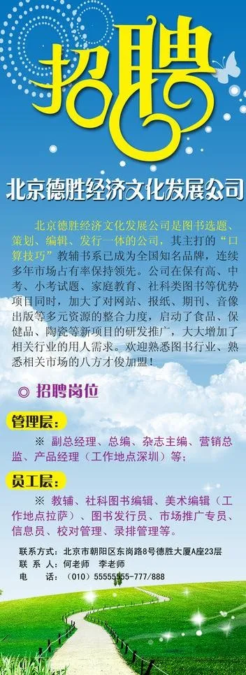 招聘易拉宝图片psd模版下载