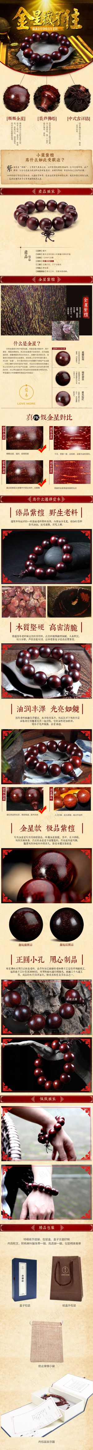 佛珠宝贝内详情