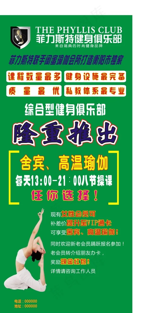 瑜珈X展架cdr矢量模版下载