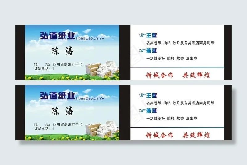 弘道纸业名片图片cdr矢量模版下载