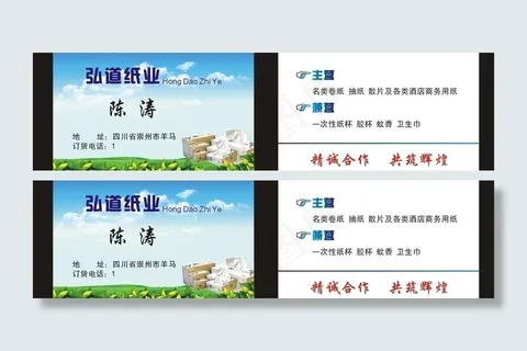 弘道纸业名片图片