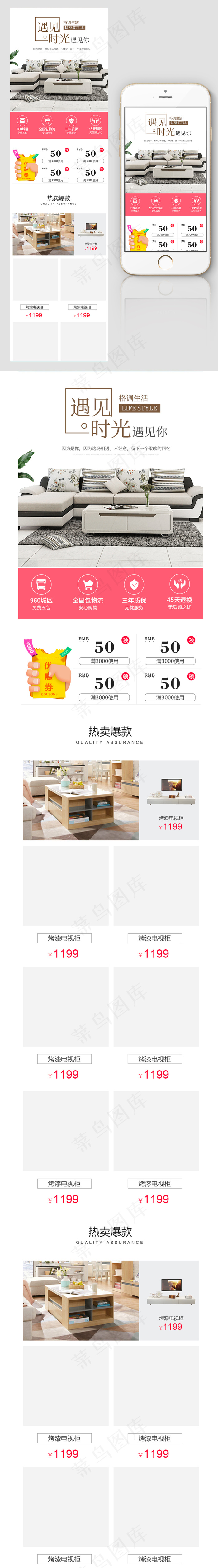 淘宝天猫家具建材手机端首页(640X4650(DPI:72))psd模版下载