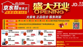 京东帮服务店 盛大开业图片