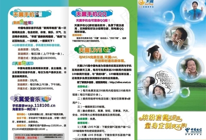套餐资费折页图片cdr矢量模版下载