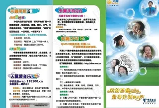 套餐资费折页图片