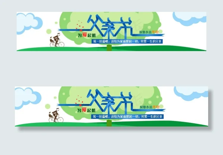 父亲节bannerpsd模版下载