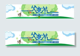 父亲节banner