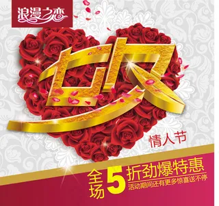 七夕特惠海报PSD分层素材