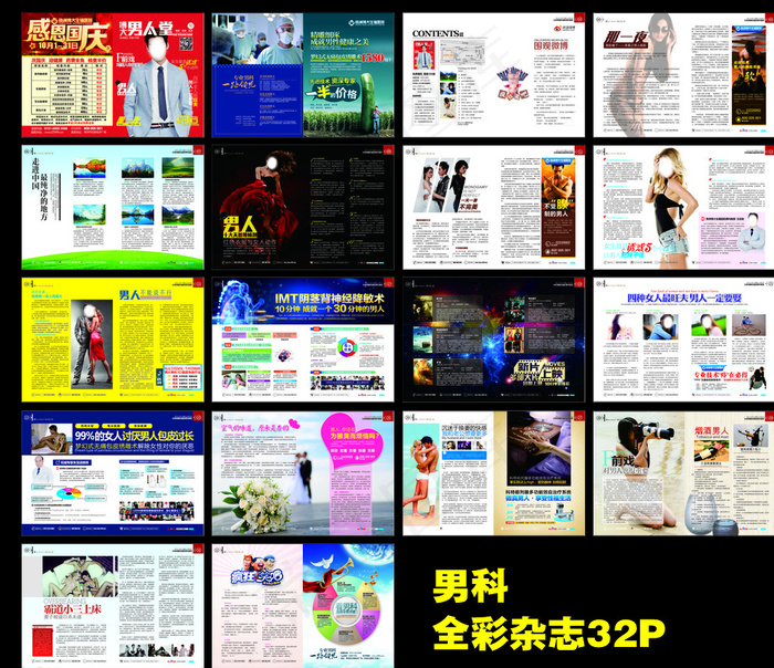 男科杂志图片(426X291)cdr矢量模版下载