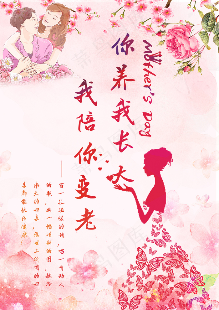 母亲节海报