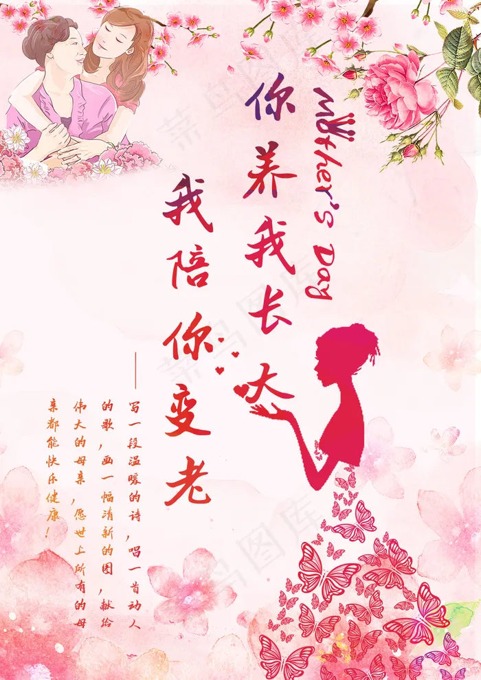 母亲节海报(2480X3508(DPI:300))psd模版下载