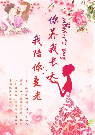 母亲节海报