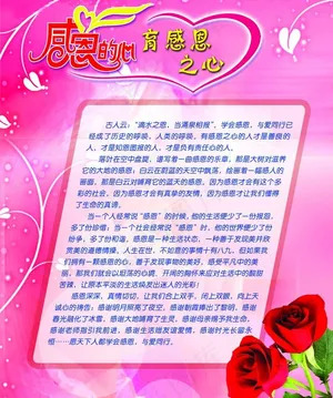 育感恩之心（合层）图片
