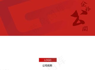 中国红企务公开商务ppt模板下载
