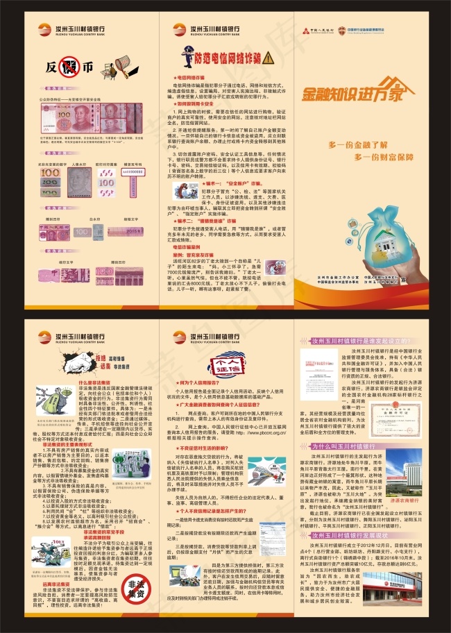 玉川银行三折页(210X297)cdr矢量模版下载