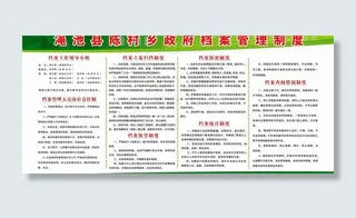 档案管理制度展板图片
