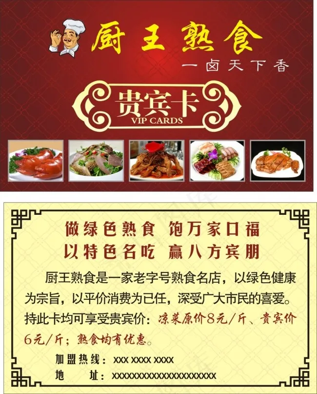 厨王熟食 贵宾卡 设计图片矢量图下...cdr矢量模版下载