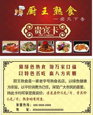 厨王熟食 贵宾卡 设计图片矢量图下...