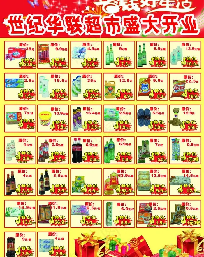 超市宣传单图片psd模版下载