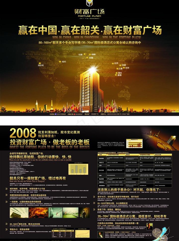 财富广场海报图片cdr矢量模版下载