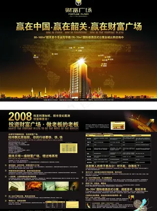 财富广场海报图片