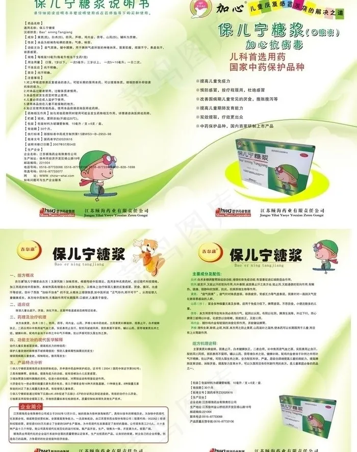 儿童药品海报图片