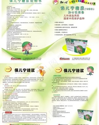 儿童药品海报图片