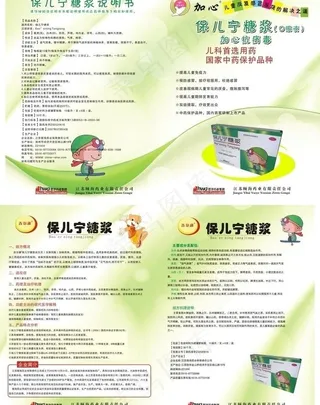 儿童药品海报图片