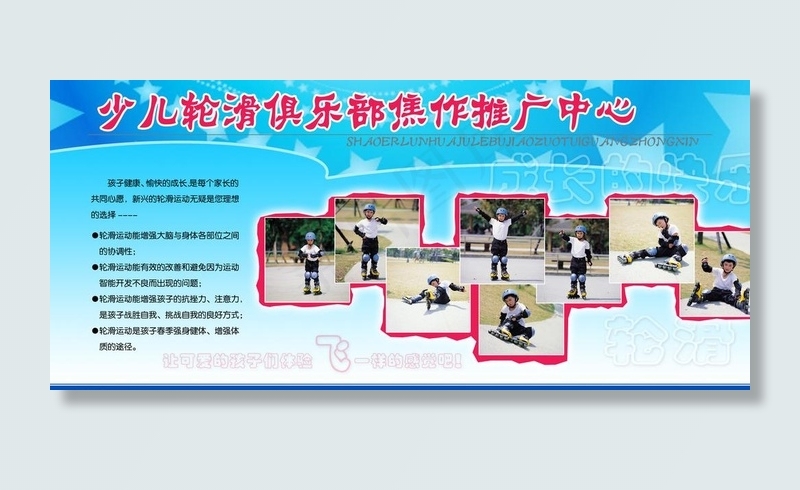 轮滑图片(6803X3402(DPI:72))psd模版下载