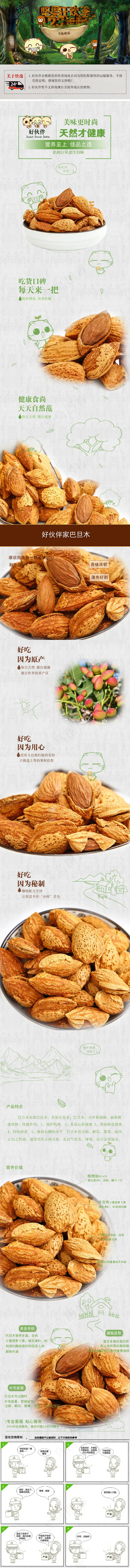 唯美干果类巴旦木详情页原创设计详情...(750X9023(DPI:96))psd模版下载