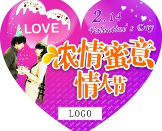情人节