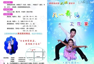 八一舞蹈工作室 宣传页1图片