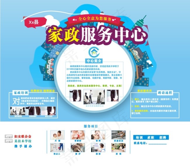 原创矢量大图家政服务中心家政月嫂海...cdr矢量模版下载