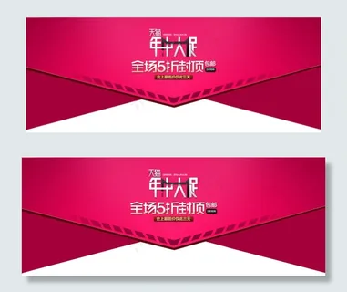 淘宝年中大促海报