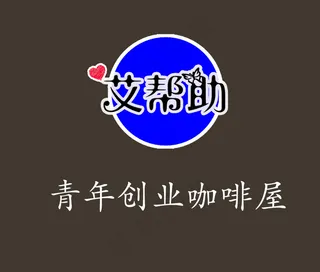 青年创业咖啡屋