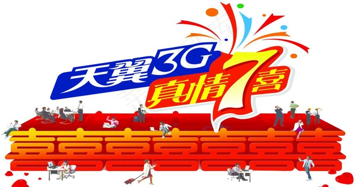 电信图片(9449X5512(DPI:100))psd模版下载