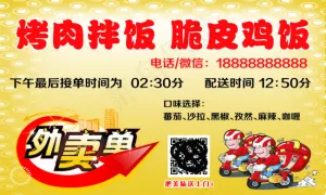 外卖名片