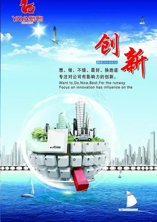 创新 企业文化图片