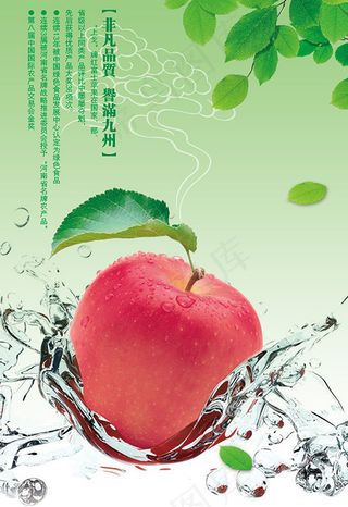 水果宣传海报