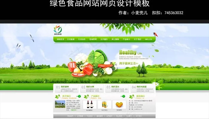 绿色食品网站首页模板图片psd模版下载