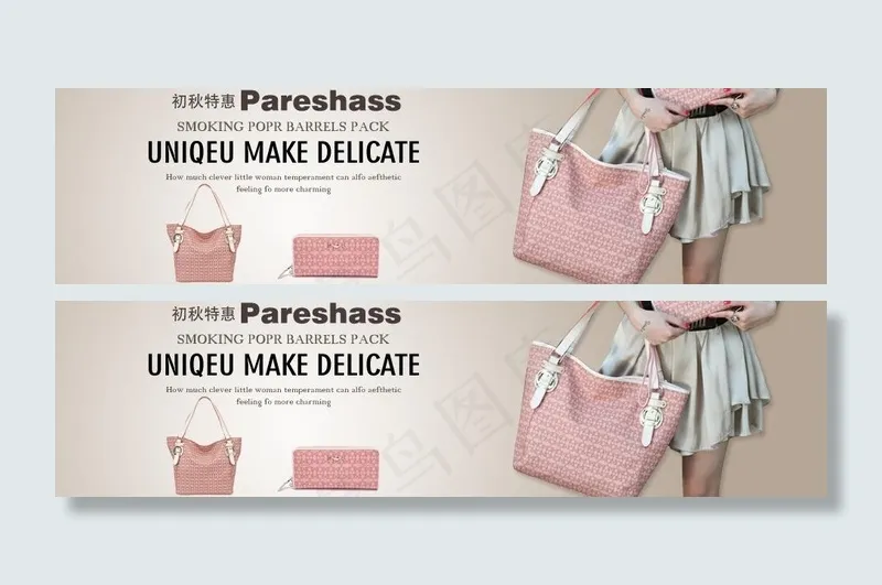 时尚女包图片psd模版下载