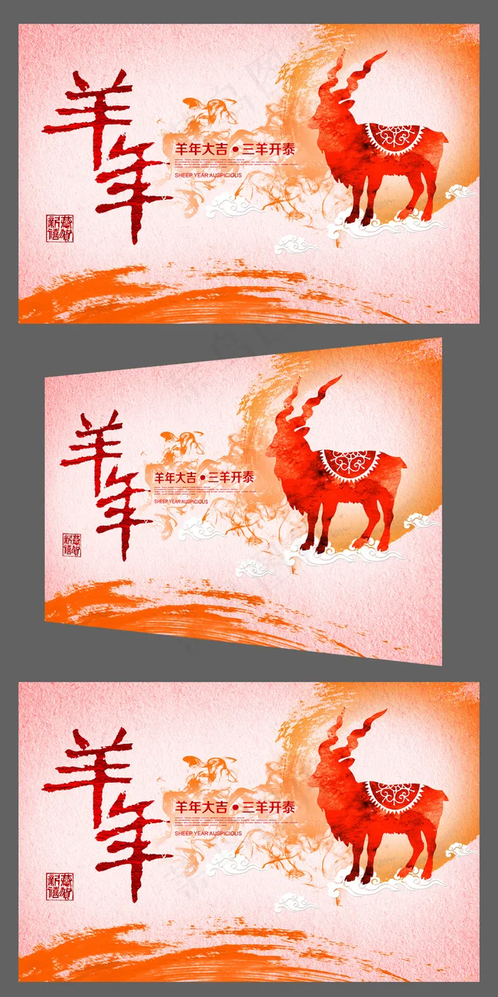 喜庆彩墨2015羊年企业年会背景板...(4724X3071(DPI:300))psd模版下载