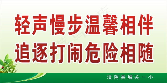 校园环境标语38cdr矢量模版下载