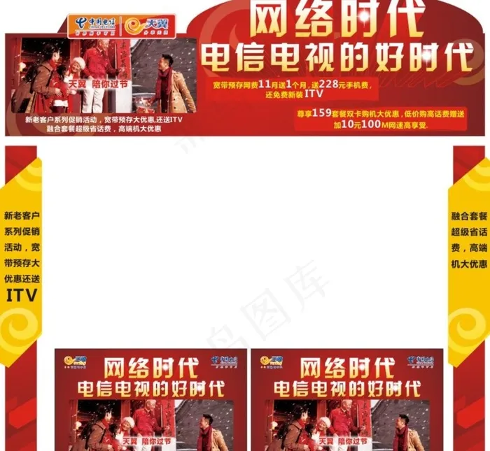 中国电信网络好时代帐图片cdr矢量模版下载