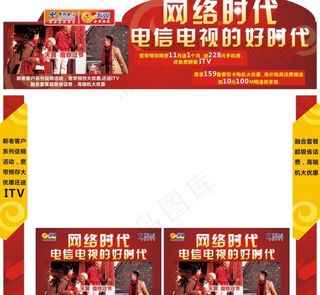 中国电信网络好时代帐图片